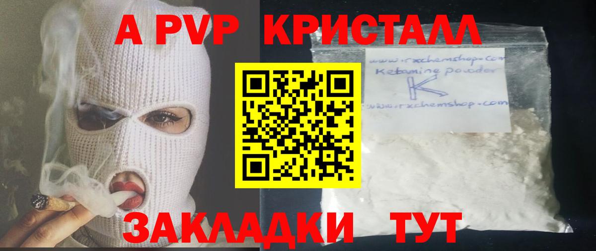 Рыбинск  A-PVP СК  Alpha-PVP крисы CK  Вход с VPN  Alfa_PVP СК КРИС 