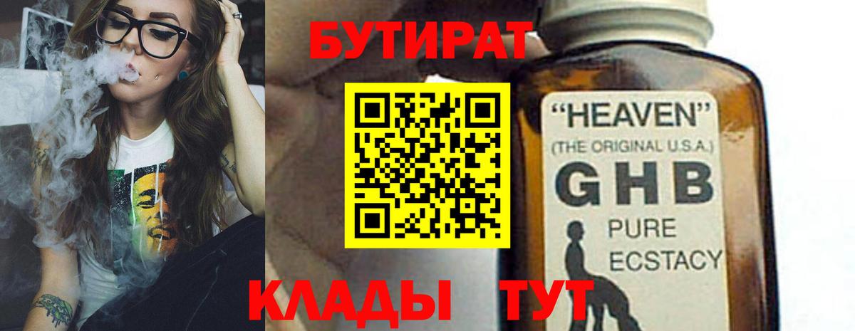 Бутират бутандиол Рыбинск