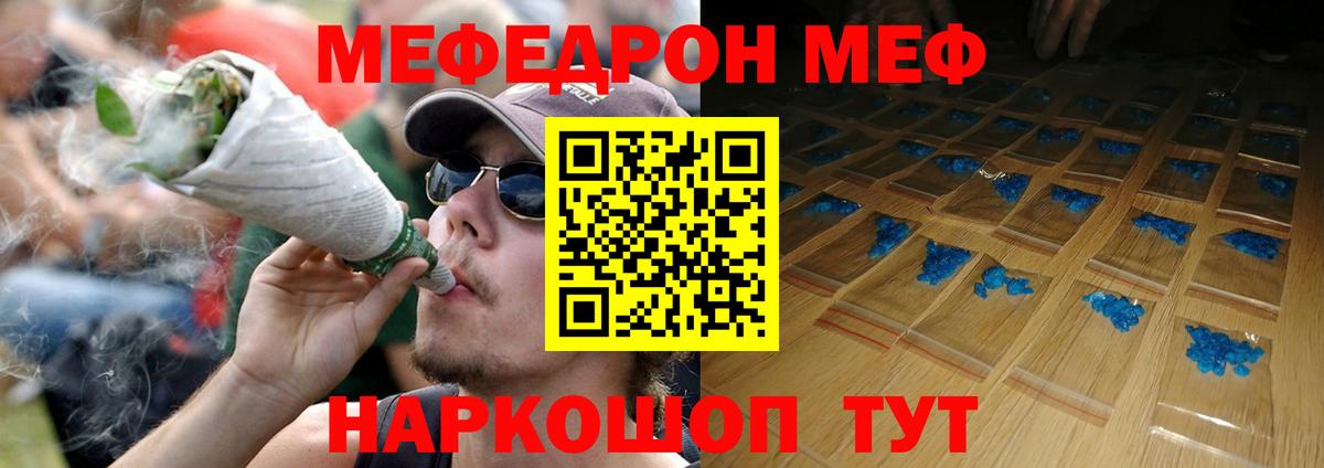 Мефедрон кристаллы Рыбинск